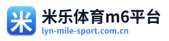 米乐体育m6平台